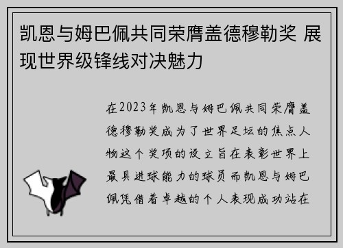 凯恩与姆巴佩共同荣膺盖德穆勒奖 展现世界级锋线对决魅力